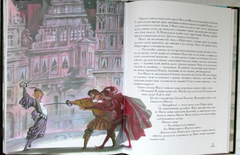 Давні легенди німецьких земель. Худ. Ника Гольц