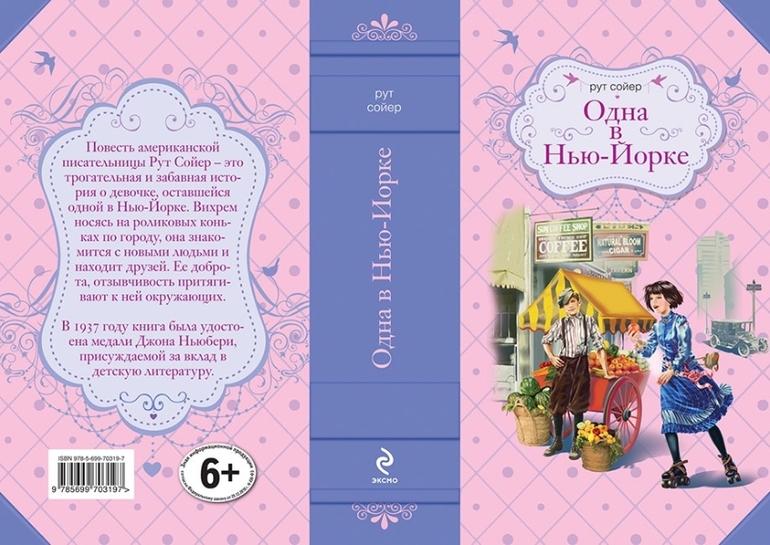 Новинки Эксмо