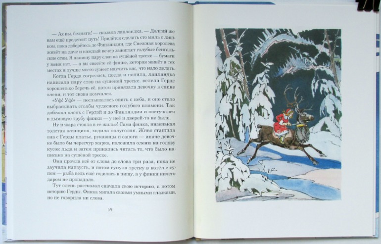 Г.Х.Андерсен: Снежная королева. Худ. В.Алфеевский