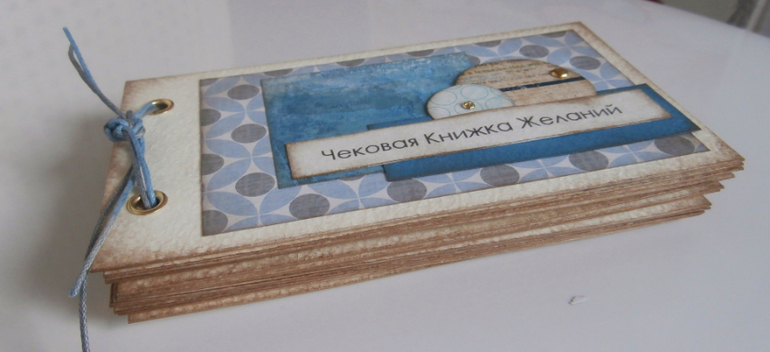 чековая книжка желаний