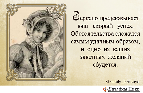 Свет мой, зеркальце....