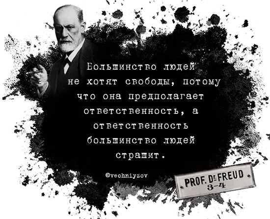 Оговорочки по Фрейду