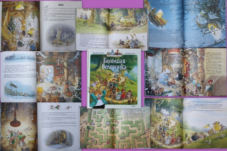 Женевьева Юрье - "Истории папы кролика".