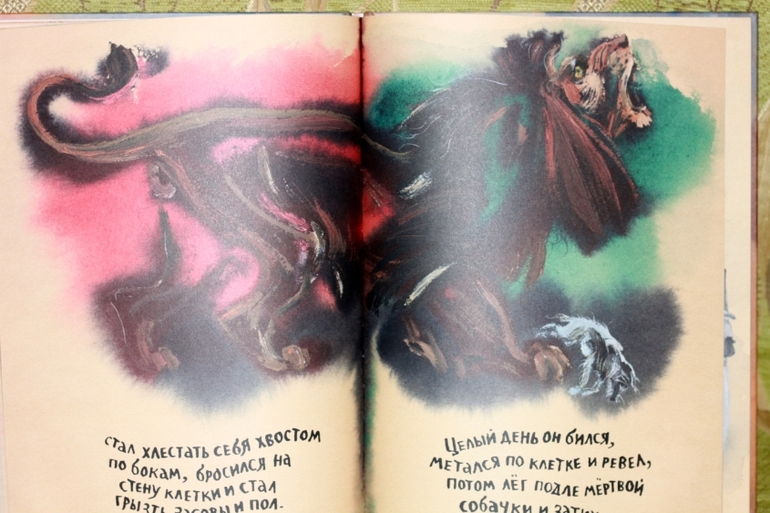 Лев и собачка. Л.Н.Толстой. Под впечатлением...