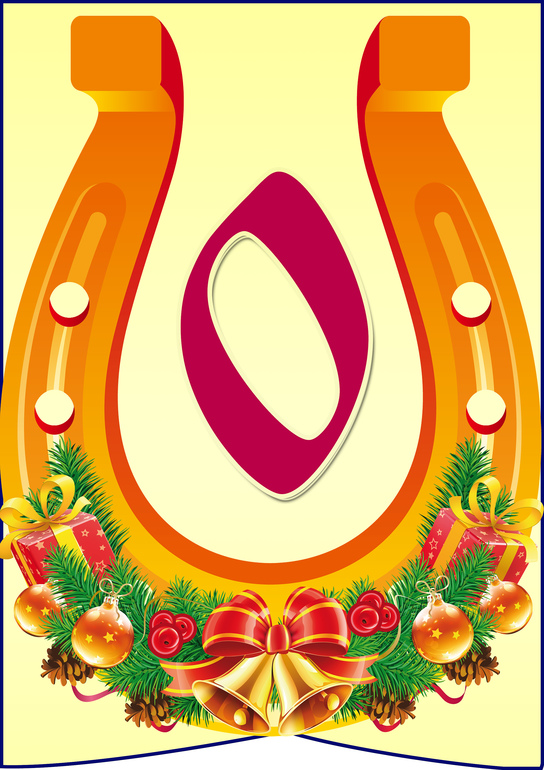 Растяжка с Новым 2014 годом