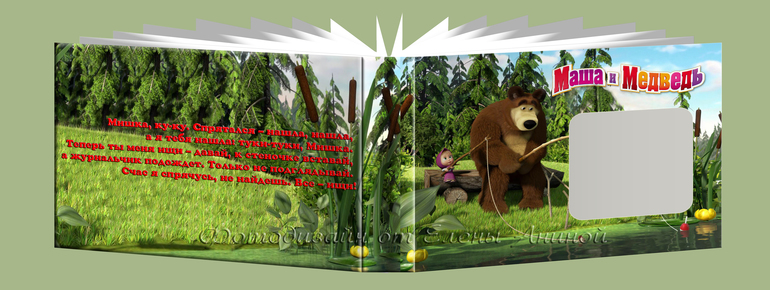 Минибук "Маша и Медведь"