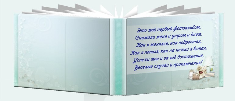 Фотокнига для мальчика "От рождения до года"