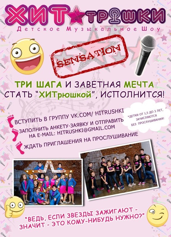 КАСТИНГ!!!!!