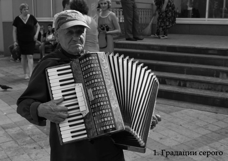 Контрольное задание № 19. Делаем черно-белое фото в Photoshop