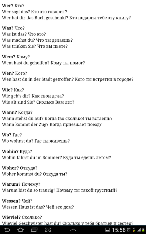 вопросительные слова