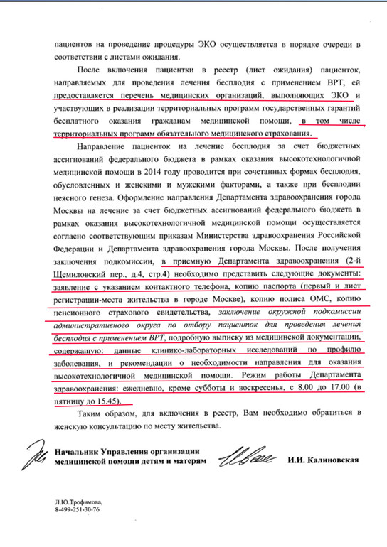 Письмо из Минздрава