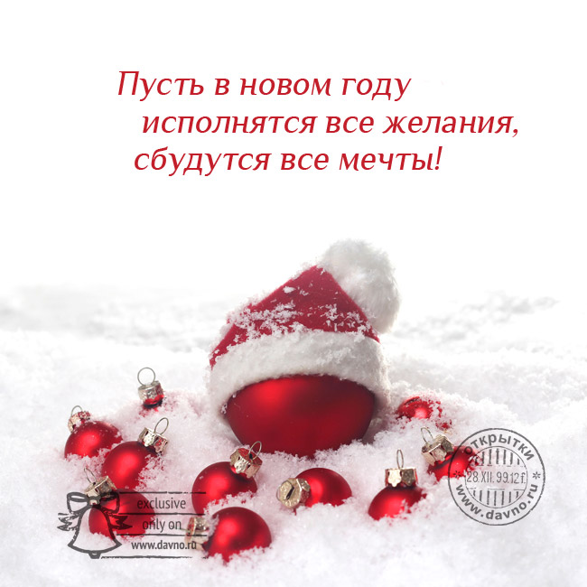 Загаданные желания на новый год сбываются все сказки Загаданные желания на новый год сбываются все сказки