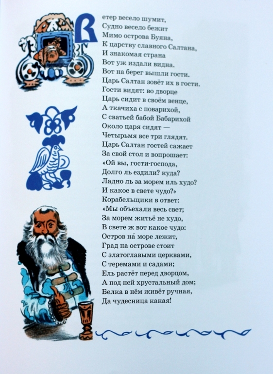Сказки Пушкина с илл. Мавриной