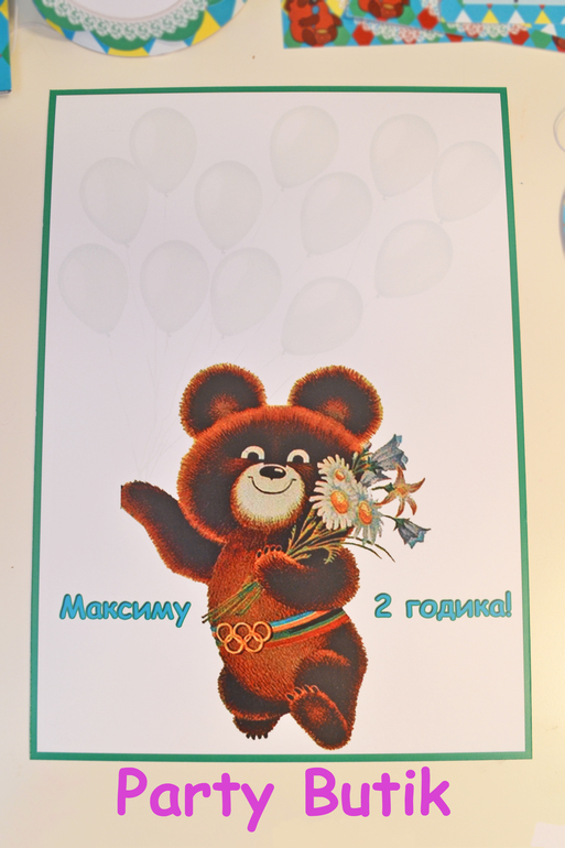 Оформление Винни Пух и все-все-все!!!! по мотивам советского мультика