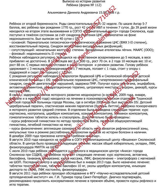 Даня Альхимович, диагноз ДЦП