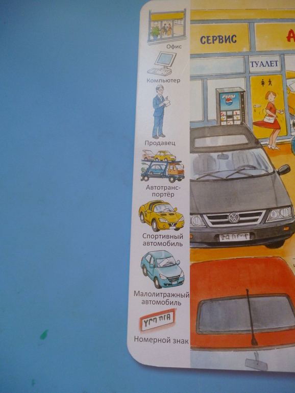 Первые книги малыша. Учим новые слова (бюджетные гляделки, много фото)