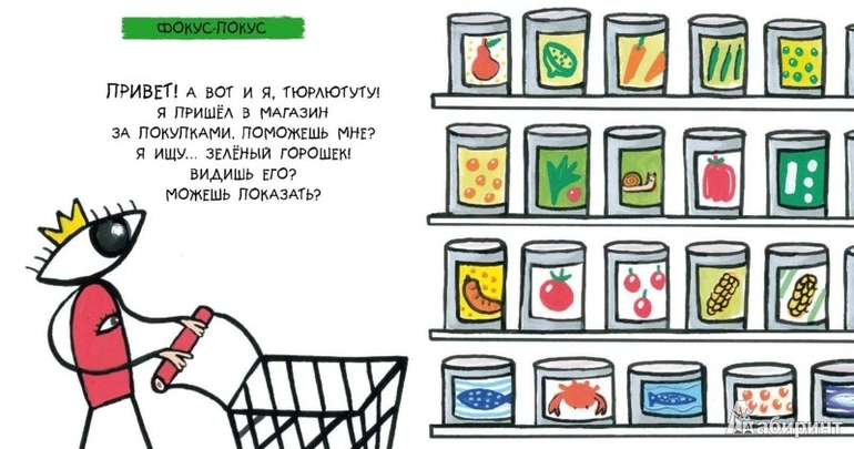 Наше знакомство с Тюрлютуту!