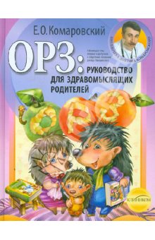 книга комаровского
