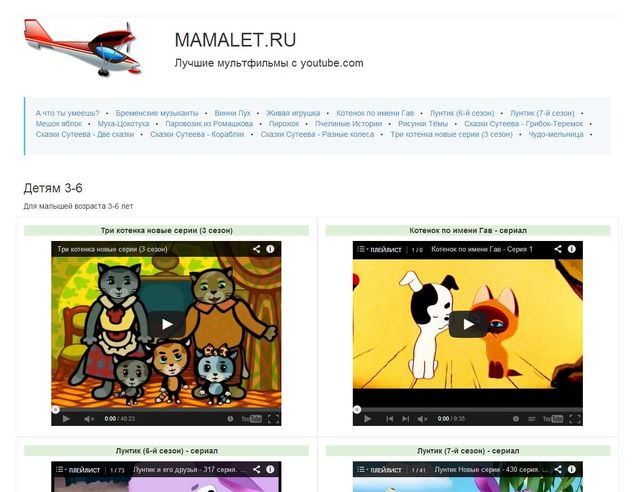 Подборка лучших мультфильмов для детей на MAMALET.RU