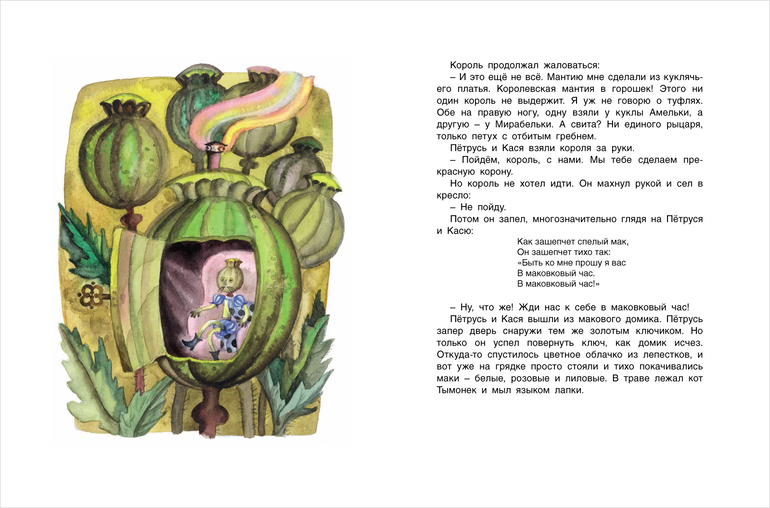 "Дом под каштанами" Х. Бехлеревой