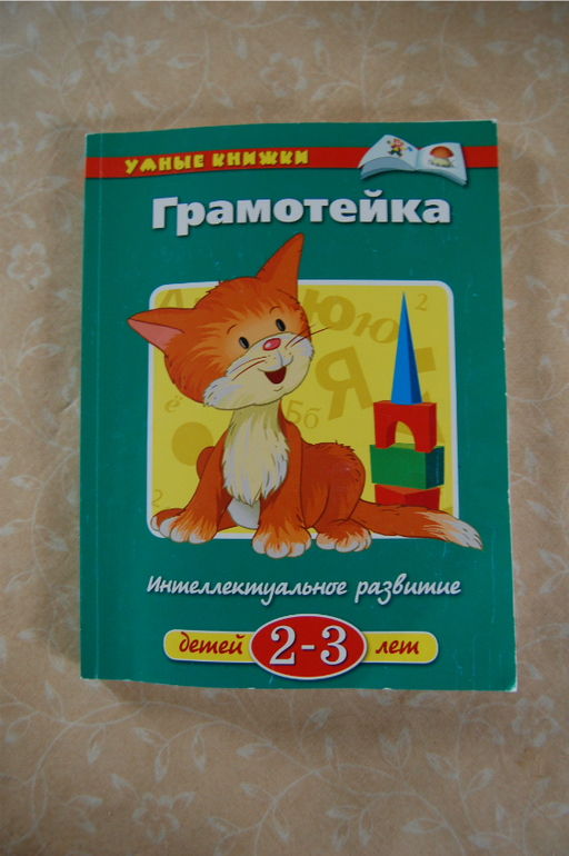 Книжки для трехлетнего мальчишки ))