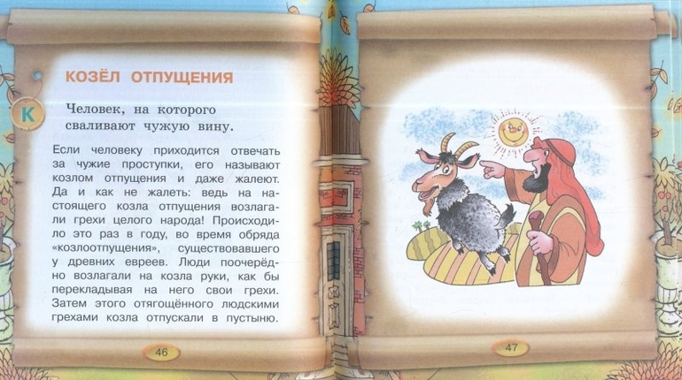 Детский фразеологический словарь в картинках 135 руб.только сегодня!