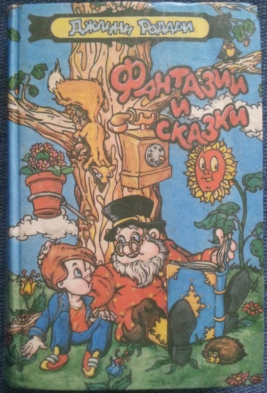 Мои детские книги - часть 2