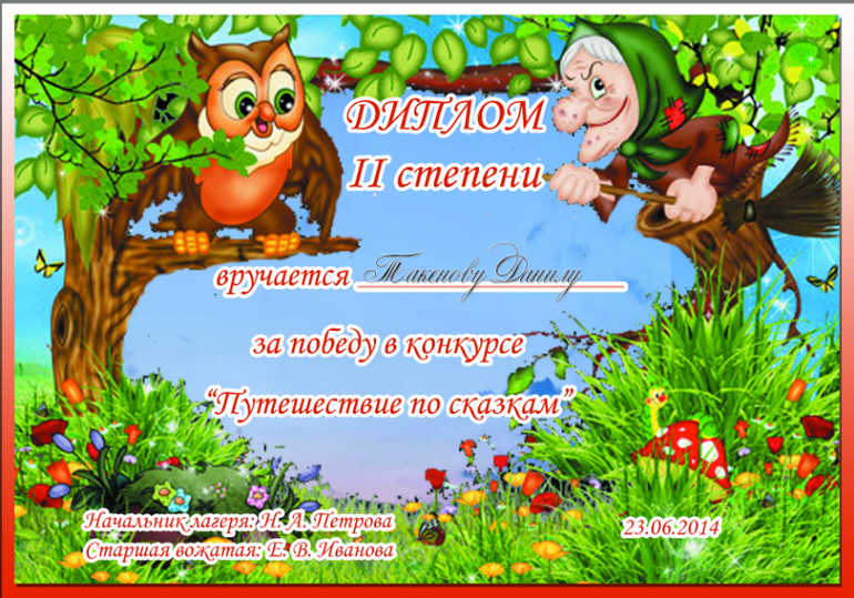 Грамоты для моих подопечных (продолжение)