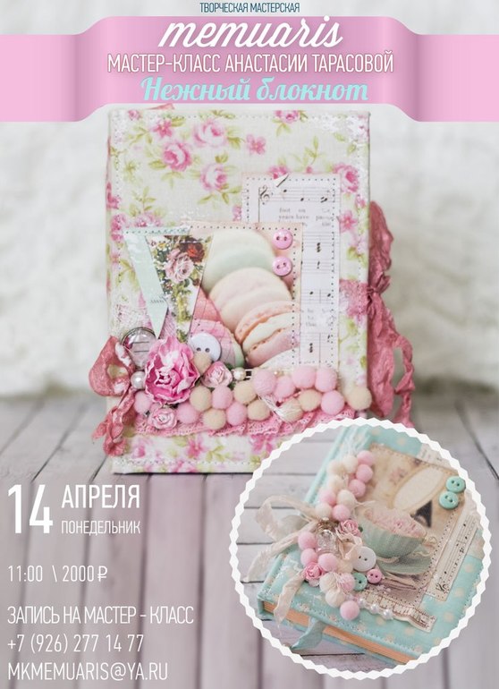 Мк по нежному блокноту - 14 апреля (пн)