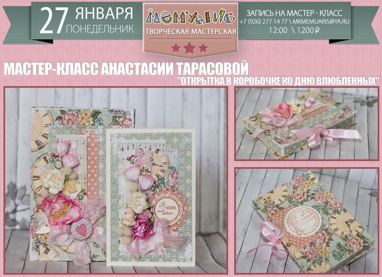 Коробочка для Любимого.