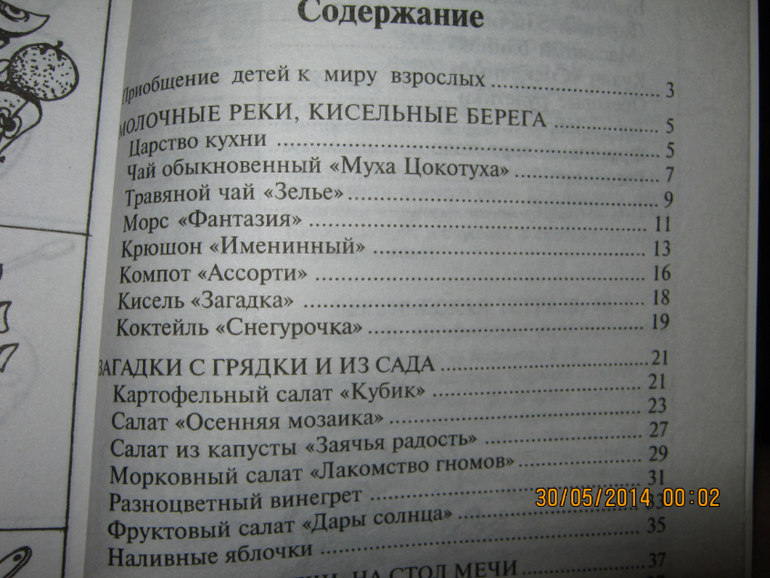 Игры-занятия по кулинарии