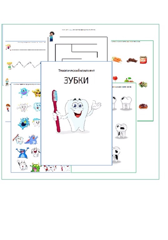 Материалы к ТЗ "Зубки" бесплатно