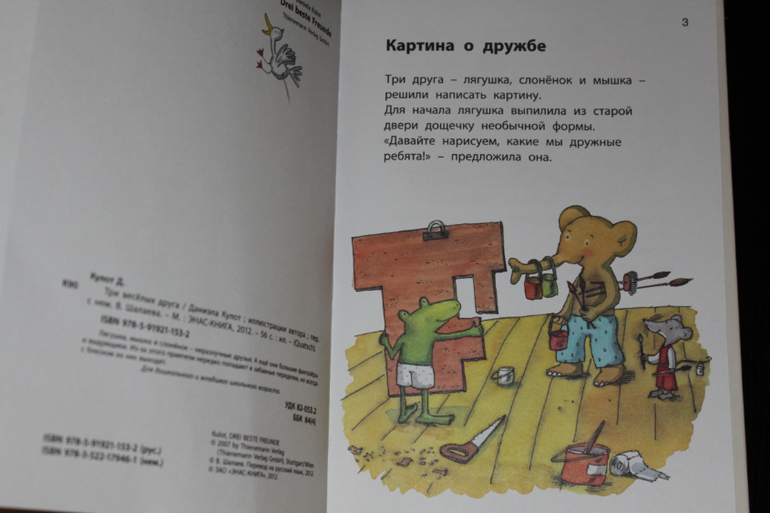 Три весёлых друга