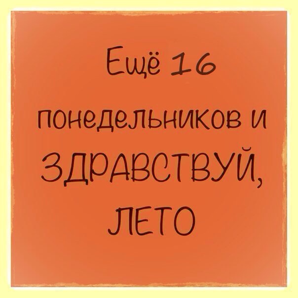 Ждем лето...