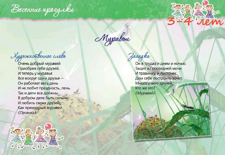 Карточки "Весенние прогулки"