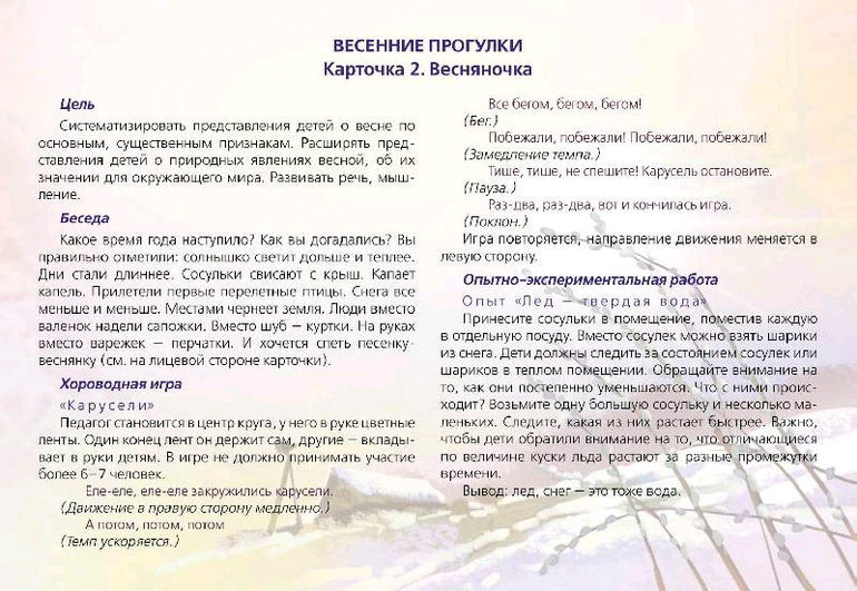 Карточки "Весенние прогулки"