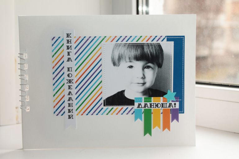 Альбом для пожеланий