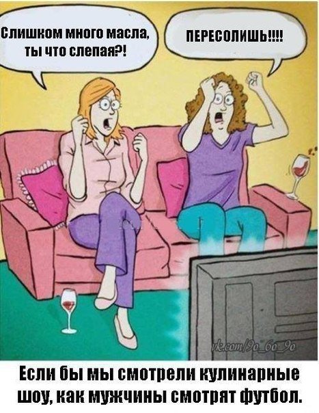 А если бы мы так же как мужчины...