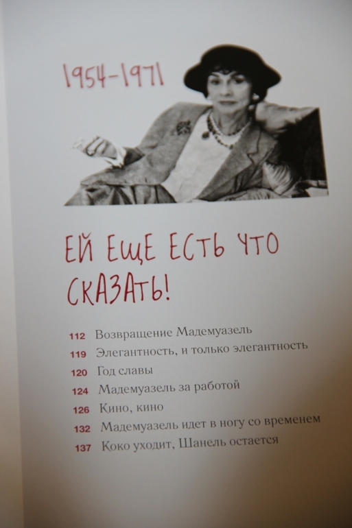 Джеки Кеннеди, Коко Шанель, Одри Хепберн. Секреты стиля