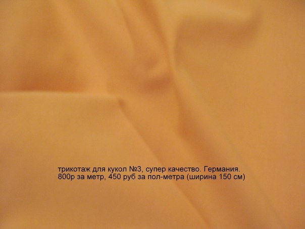 Кукольный трикотаж
