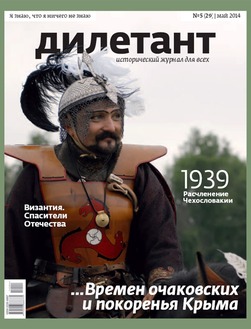Журнал "Дилетант"
