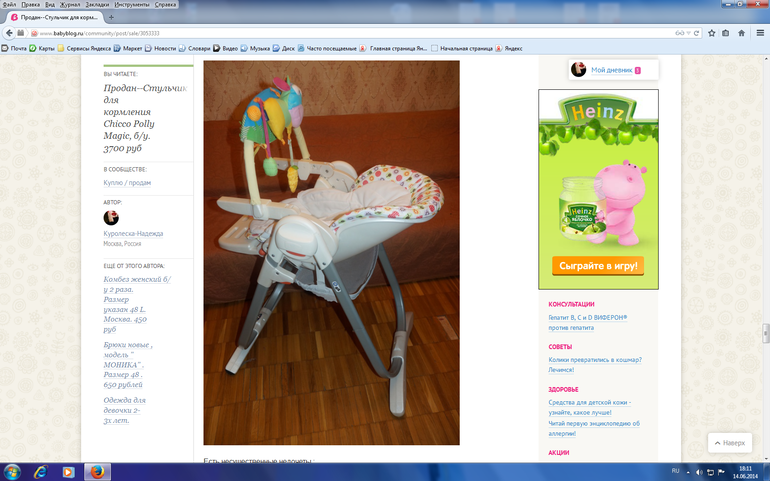 Продан--Стульчик для кормления Chicco . Продажа 13.06.14