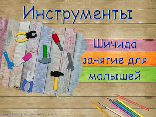 Занятие Шичида- Бесплатно