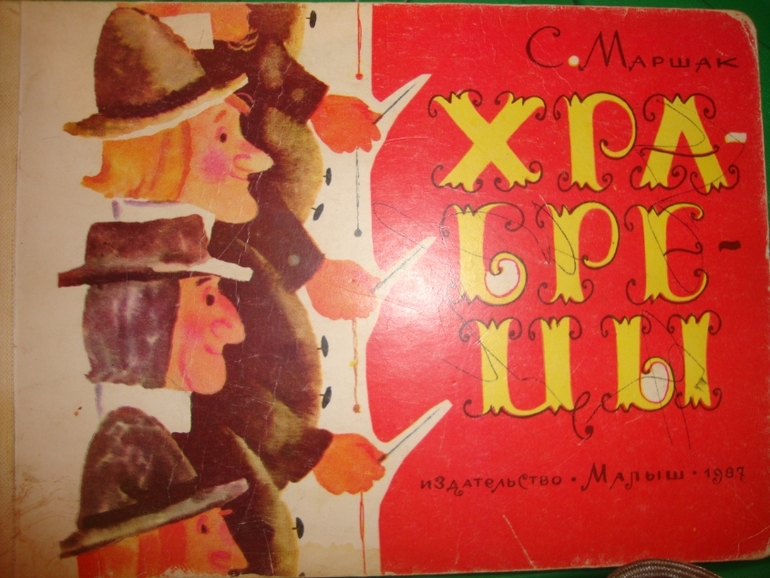 Мои детские книжечки