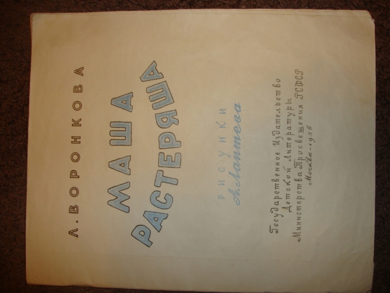 Мои детские книжечки