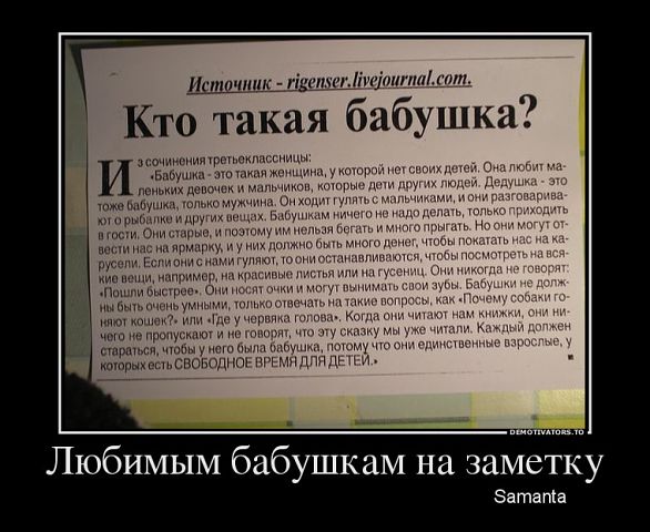А вы знаете,кто такая бабушка????