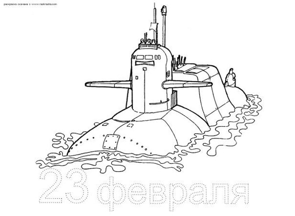 Раскраски к 23 февраля