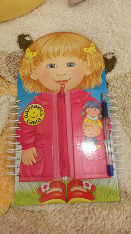 Одеваюсь сама