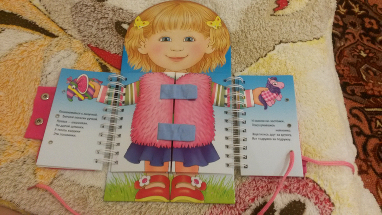 Одеваюсь сама