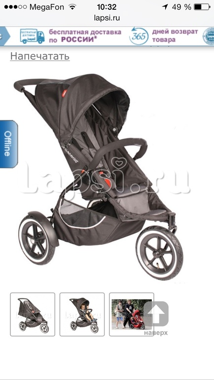 Joovy или Phil & teds